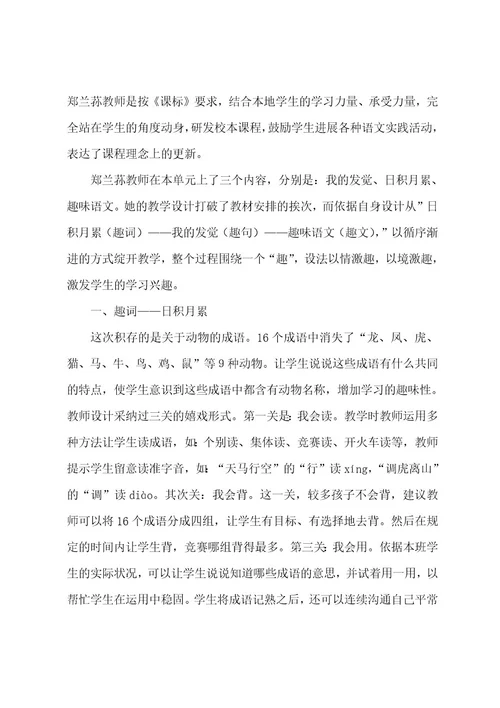 二年级语文《语文园地四》教学反思（9篇）