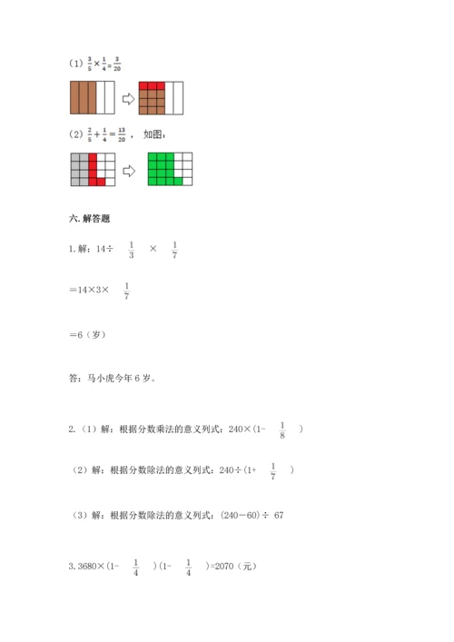 人教版六年级上册数学 期中测试卷附参考答案【培优b卷】.docx