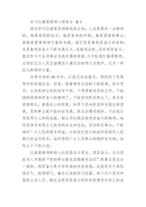 学习红旗渠精神心得体会_1.docx