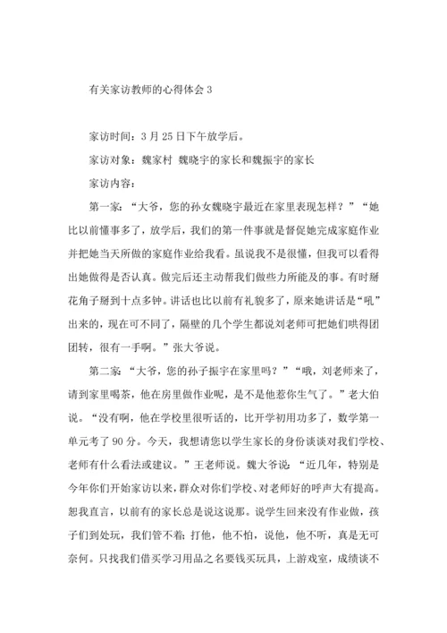 有关家访教师的心得体会.docx