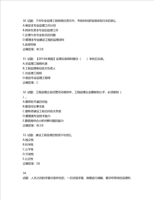 监理工程师建设工程监理基本理论与相关法规考试试题第806期含答案