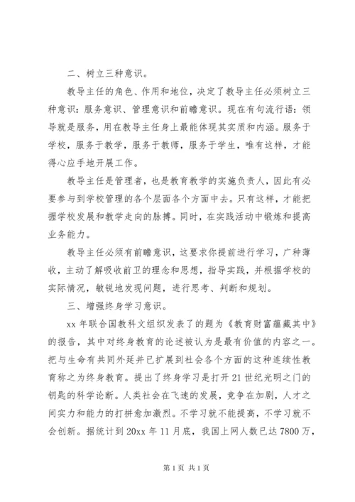 教导主任培训心得 (2).docx