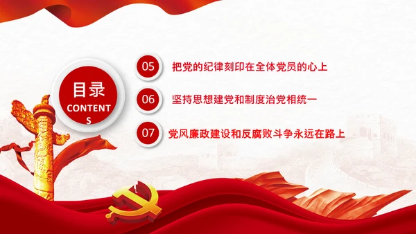 喜迎二十大把党建设得更加坚强有力党课PPT