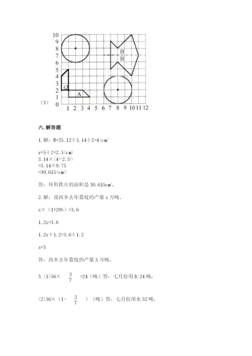 小学六年级数学上册期末卷及参考答案（a卷）.docx