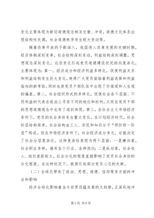 党员思想道德建设报告.docx