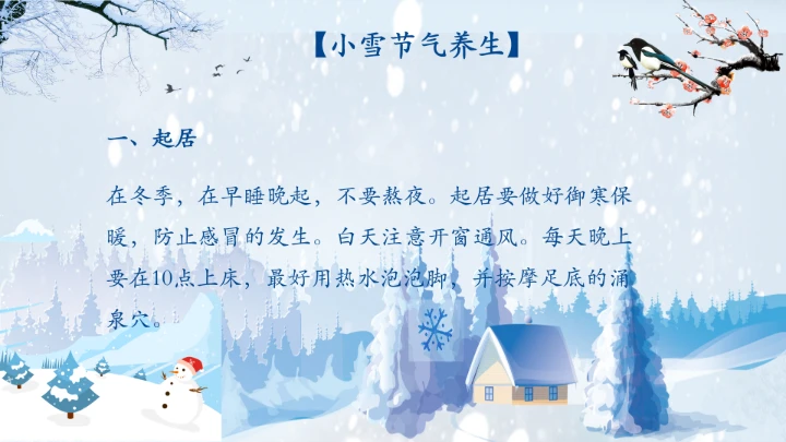 传统节日二十四节气小雪风俗介绍