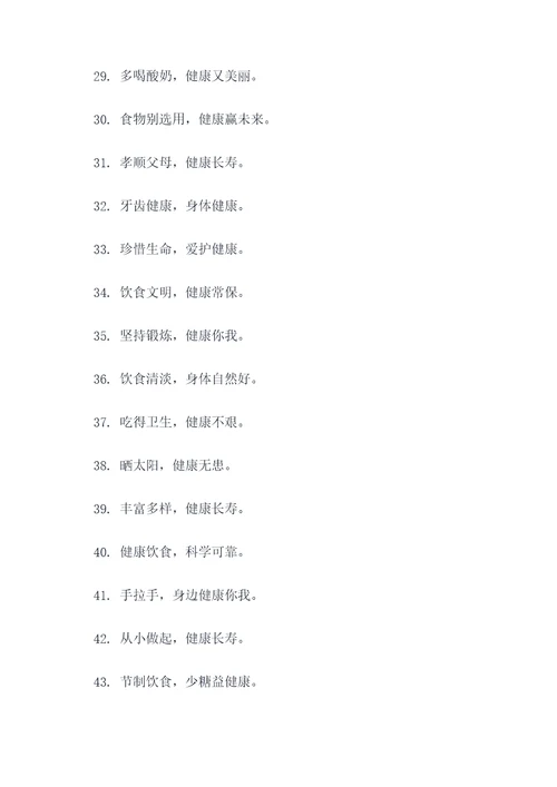 健康无公害无农残标语口号