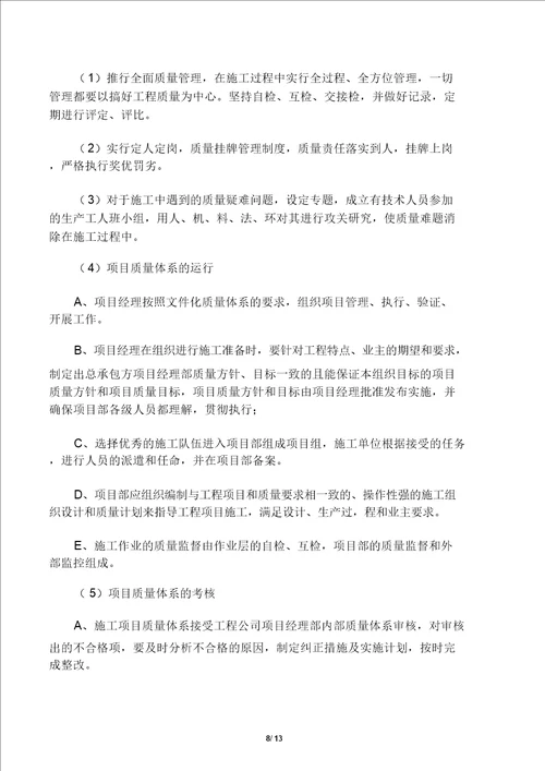 墙面铲除抹灰施工方案.docx方案