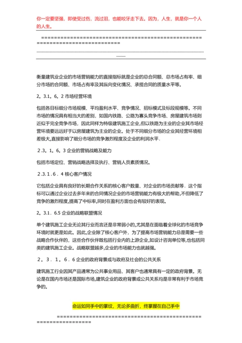 建筑工程管理毕业论文.docx