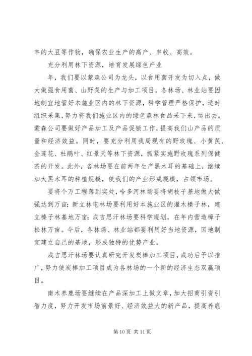 在林业系统工作会议上的报告.docx