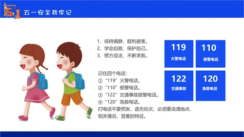 五一劳动节安全教育主题班会通用PPT