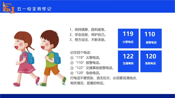 五一劳动节安全教育主题班会通用PPT
