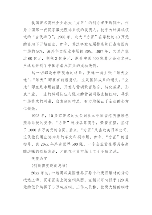 创新的议论文.docx
