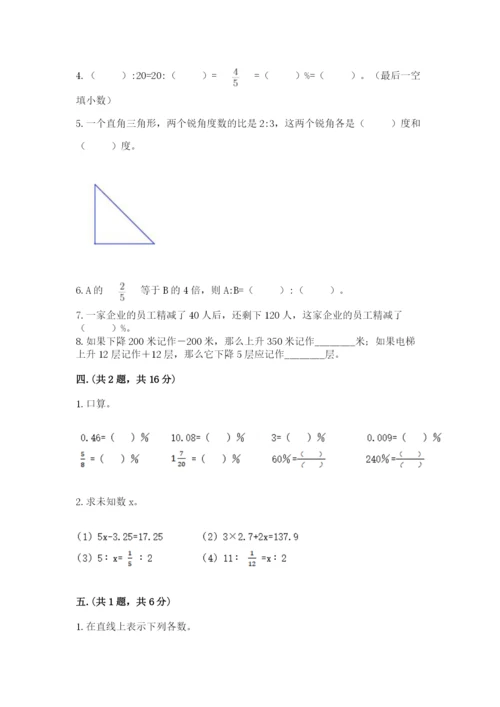 实用小学数学青岛版六年级下册期末测试卷带答案（达标题）.docx