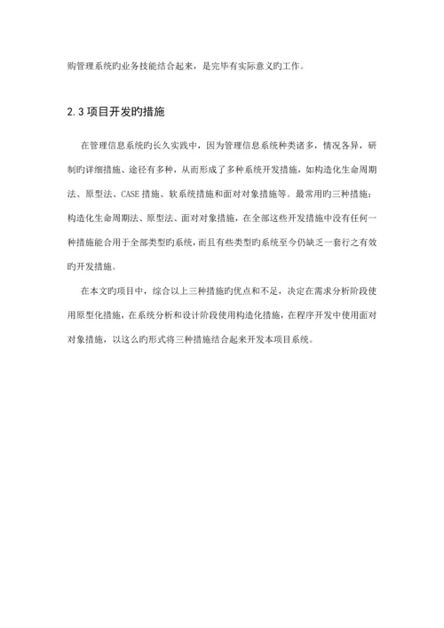 空调企业原材料采购管理系统分析.docx