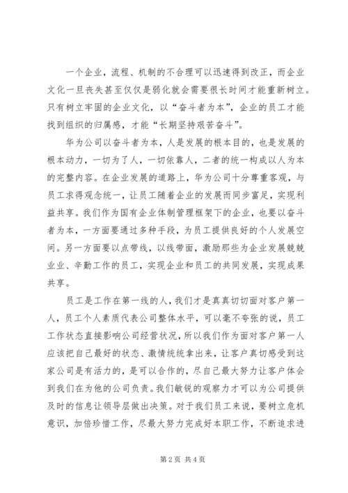 以奋斗者为本(一名铁路人的感想).docx