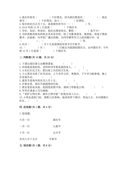 二年级上册道德与法治 期中测试卷含答案解析.docx