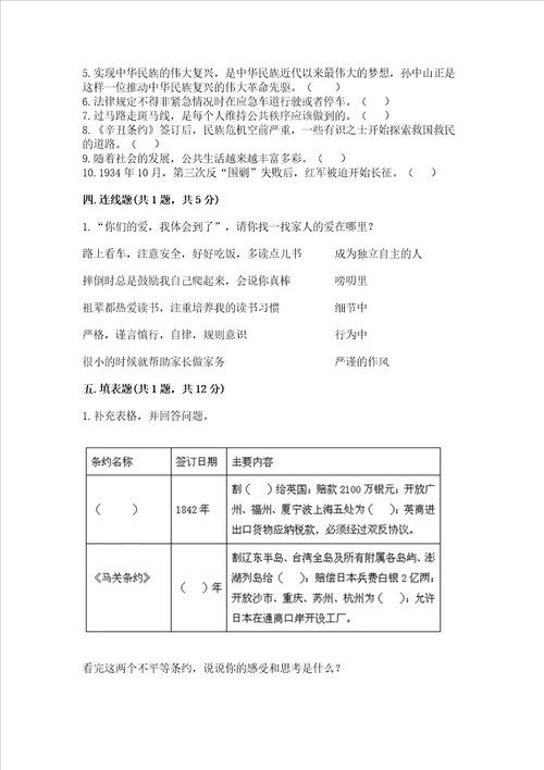 部编版五年级下册道德与法治期末检测卷附完整答案名校卷