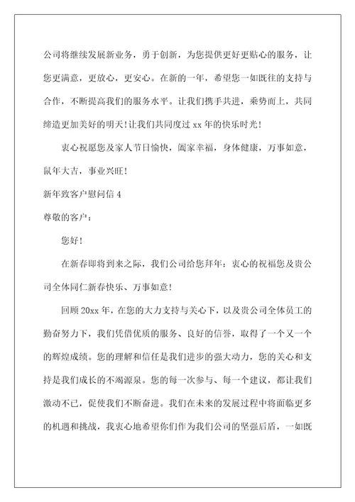 2022新年致客户慰问信