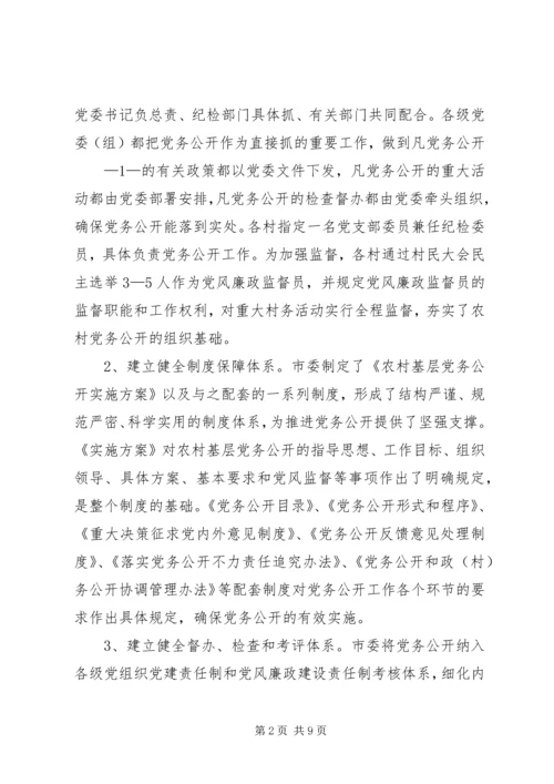 积极推进党务公开创新民主监督形式[合集五篇].docx