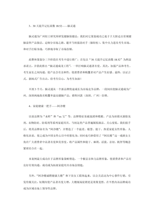 十大经典广告的专项策划案例.docx