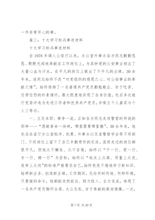 篇一：学习标兵个人事迹材料.docx