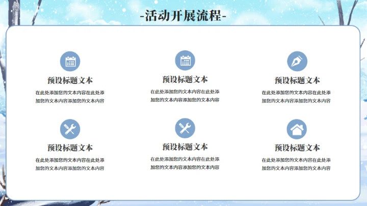 大寒雪景通用PPT模板