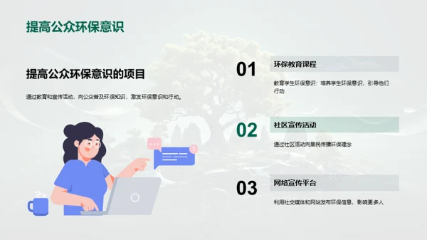 塑变未来：环保行动