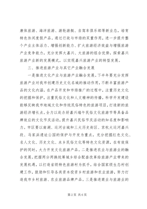 旅游局20XX年下半年工作计划.docx