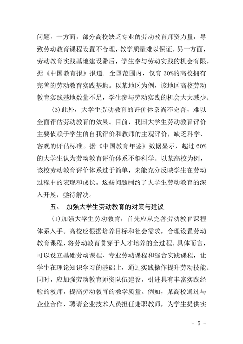 大学生劳动教育价值论文