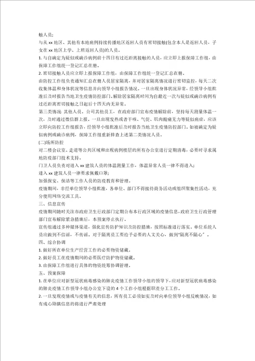 公司疫情防控通知范文