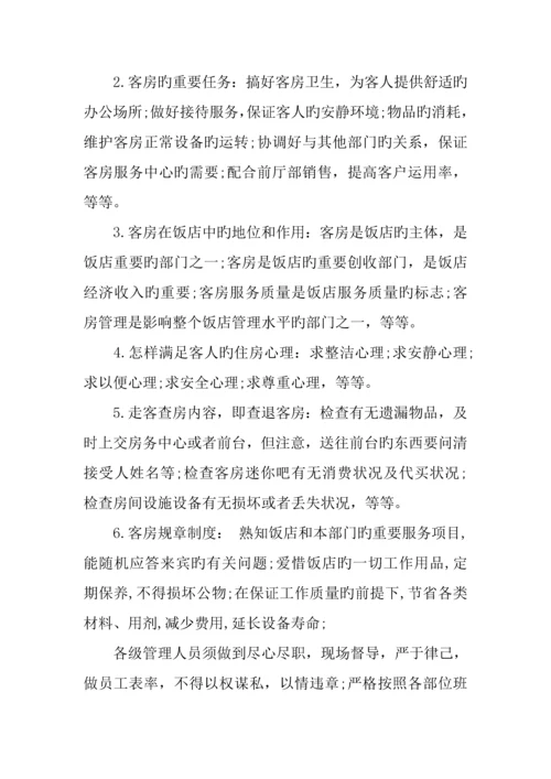 酒店管理专业实习总结报告篇.docx