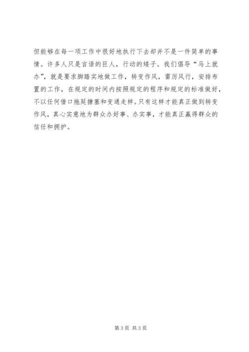 学习“实干才能梦想成真”心得体会 (5).docx