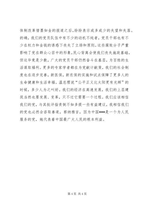 思想汇报：学习党的纲领和组织原则.docx