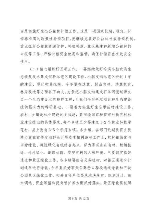 县林业生态建设大会上的讲话.docx