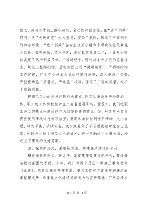 企业上半年党风廉政建设交流材料.docx