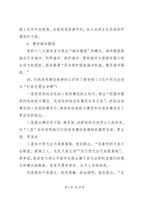 党的十八大精神要点.docx