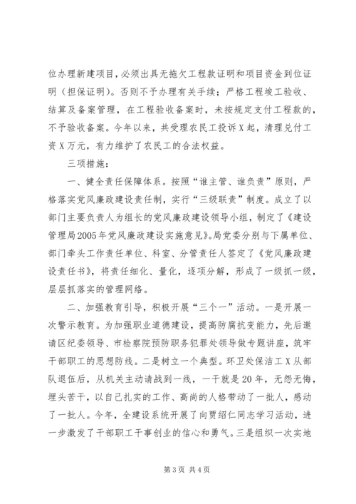 建设局上半年党风廉政工作情况汇报 (3).docx