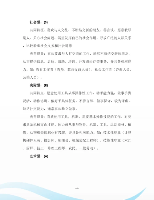 27页8800字消防工程专业职业生涯规划.docx