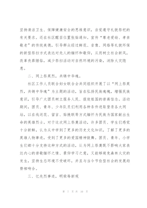 小学清明节活动总结范文.docx