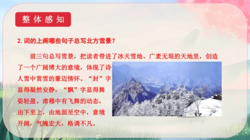 1《沁园春·雪》课件