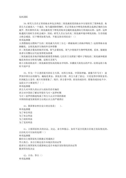 事业单位招聘考试复习资料-荣昌2019年事业编招聘考试真题及答案解析【word版】.docx