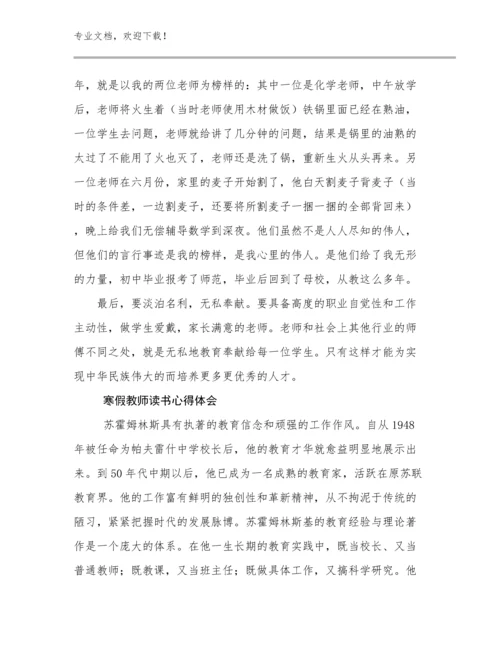 寒假教师读书心得体会范文12篇汇编.docx