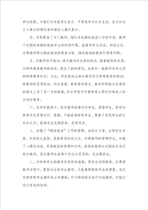 岩头小学关爱残疾儿童工作总结