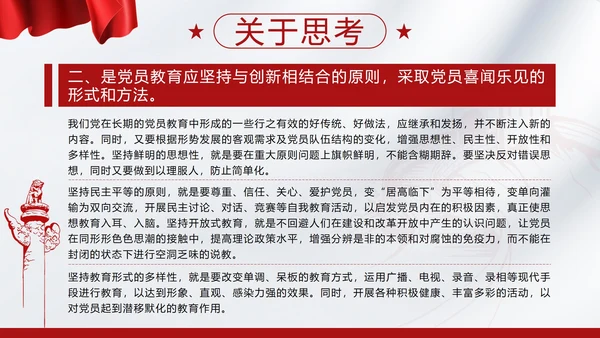 红色党政城市剪影做一名优秀的党员带内容PPT模板