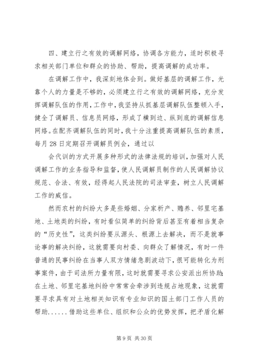 如何做好人民调解工作.docx