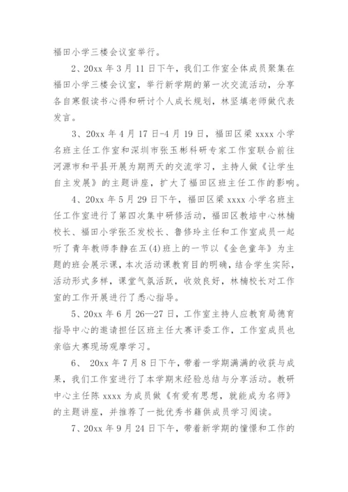 学校班主任工作总结_11.docx