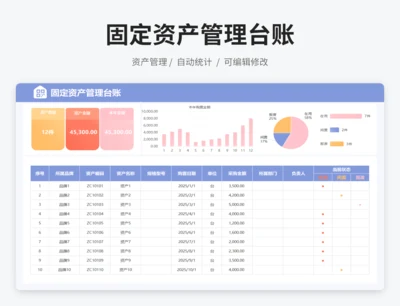 固定资产管理台账