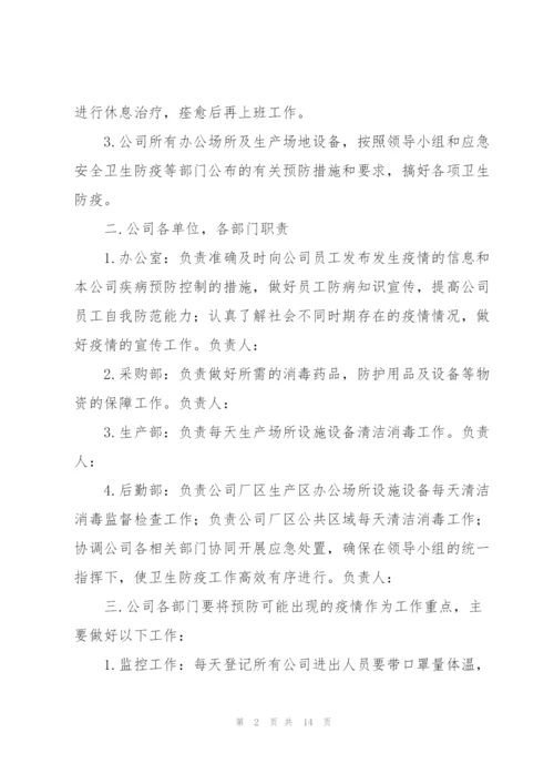 客运企业疫情防控应急预案.docx