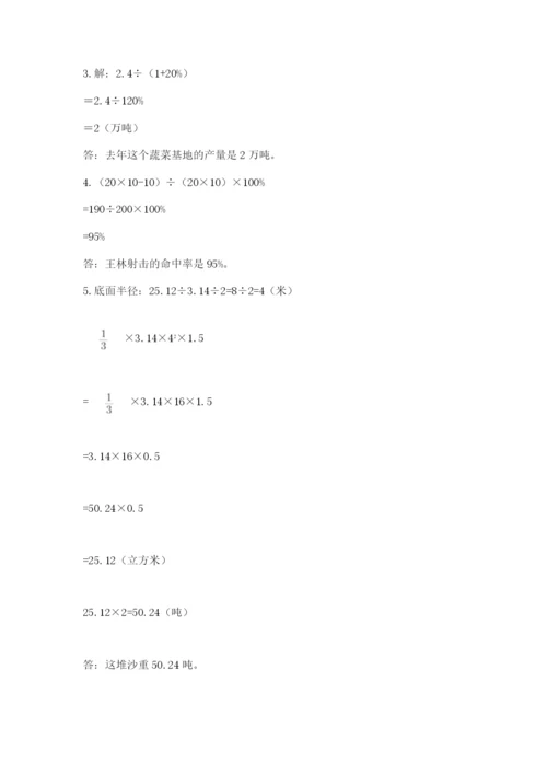 青岛版六年级数学下学期期末测试题带答案（基础题）.docx